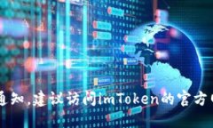 抱歉，我无法提供实时或